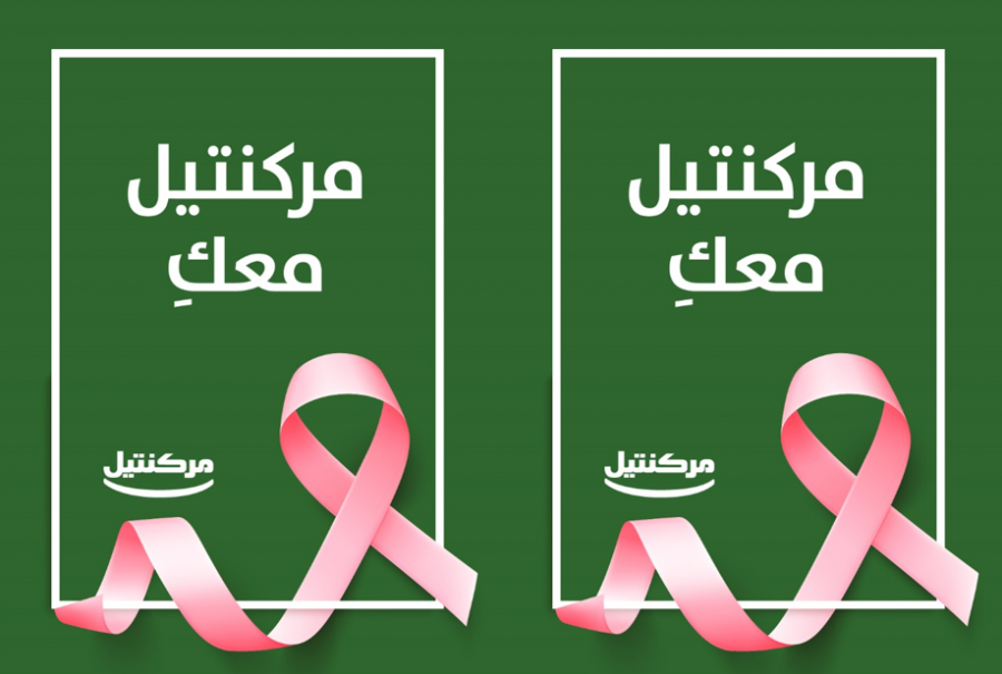 بنك مركنتيل يشارك في مكافحة سرطان الثدي